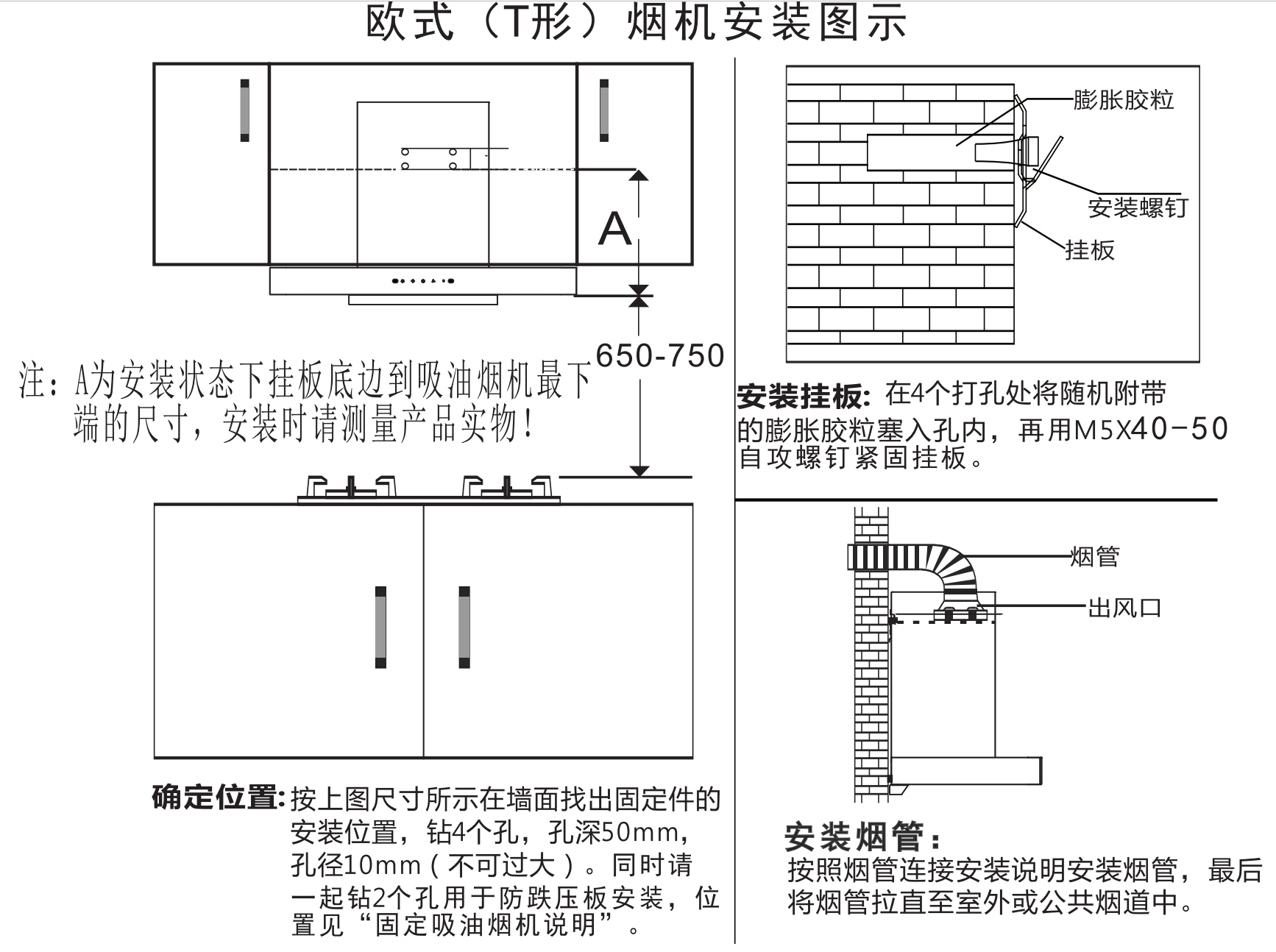 T型煙機安裝圖.png